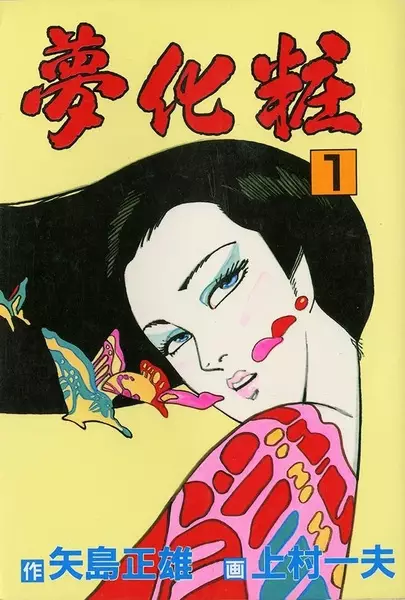 Gambar Cover Manga Yume Keshou