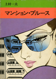 Sampul Manga Mansion Blues