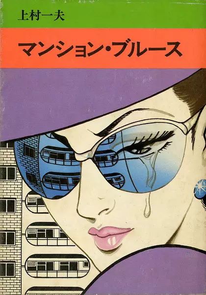 Gambar Cover Manga Mansion Blues