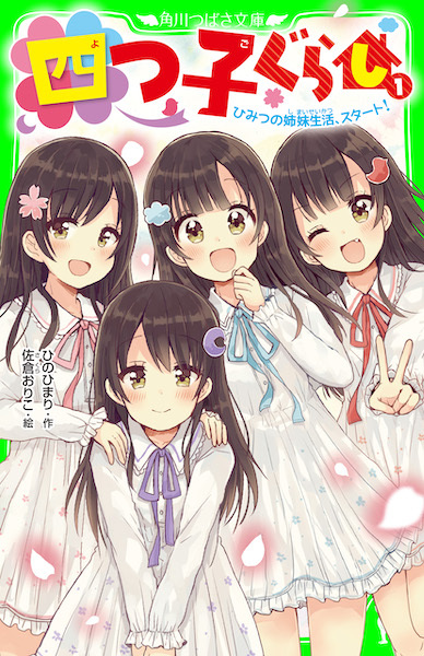 Gambar Cover Manga Yotsugogurashi