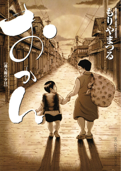 Gambar Cover Manga Okan: Tsuutenkaku no Yuuhi