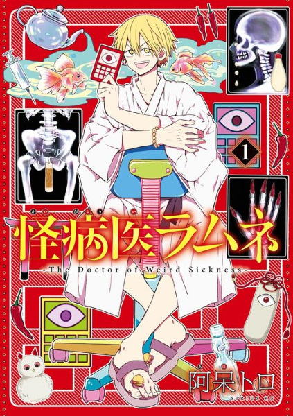 Gambar Cover Manga Kai Byoui Ramune