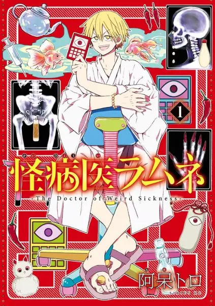 Cover Manga: Kai Byoui Ramune