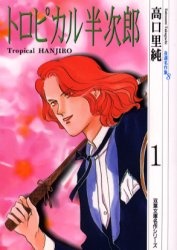Gambar Cover Manga Tropical Hanjirou