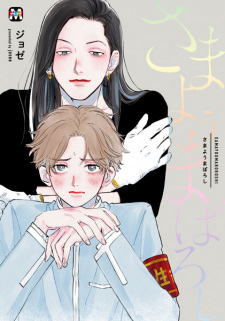 Sampul Manga Samayou Maboroshi