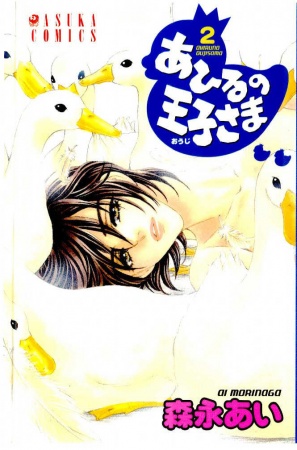 Manga image Ahiru no Ouji-sama