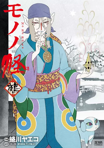 Gambar Cover Manga Mononoke: Nue