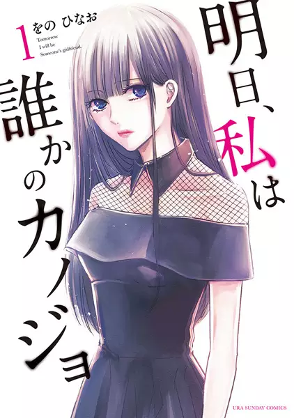 Gambar Cover Manga Ashita, Watashi wa Dareka no Kanojo