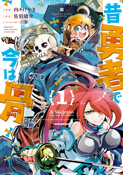 Gambar Cover Manga Mukashi Yuusha de Ima wa Hone