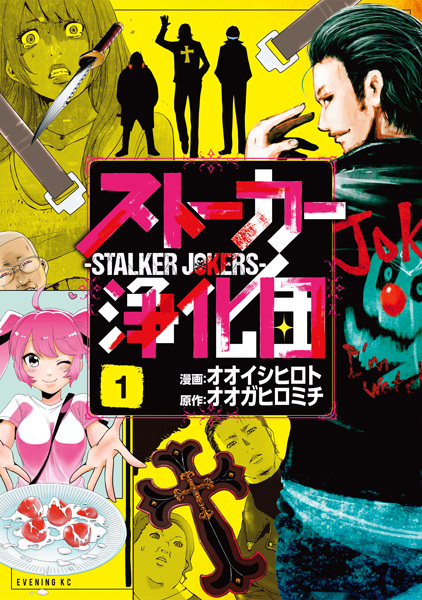 Gambar Cover Manga Stalker Joukadan
