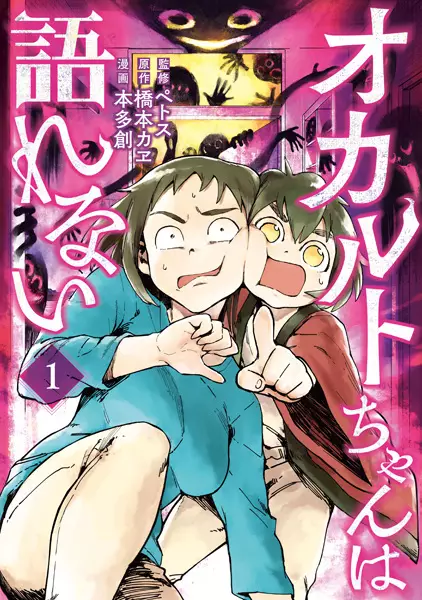Gambar Cover Manga Occult-chan wa Katarenai