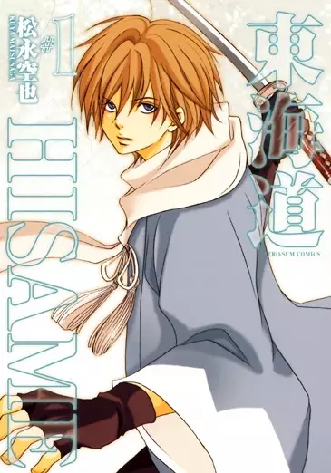 Cover Manga: Toukaidou Hisame