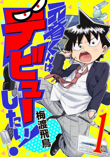 Cover Manga: Motone-kun wa Debut shitai!