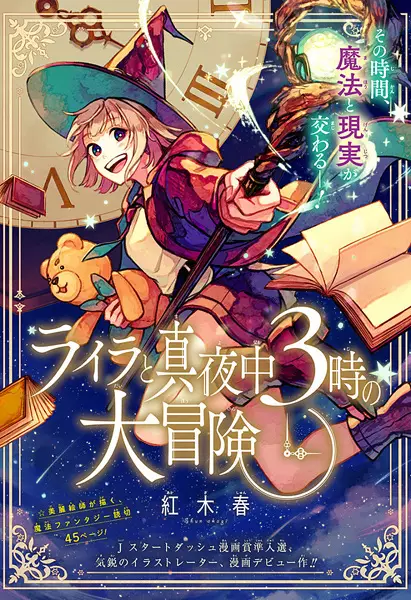 Gambar Cover Manga Lyra to Mayonaka 3-ji no Daibouken