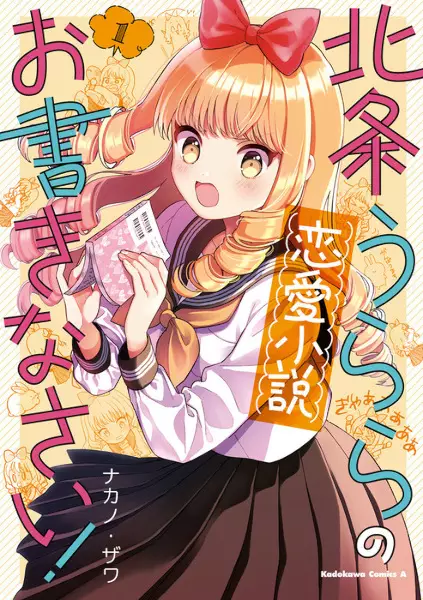 Gambar Cover Manga Houjou Urara no Renai Shousetsu Okakinasai!