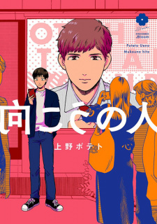 Sampul Manga Mukou no Hito