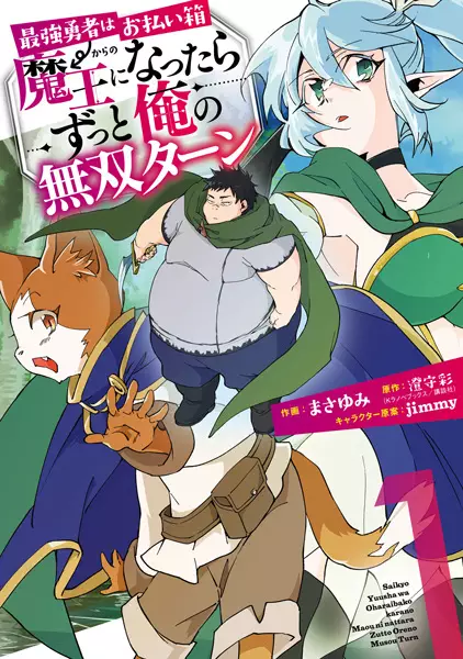 Gambar Cover Manga Saikyou Yuusha wa Oharaibako→Maou ni Nattara Zutto Ore no Musou Turn