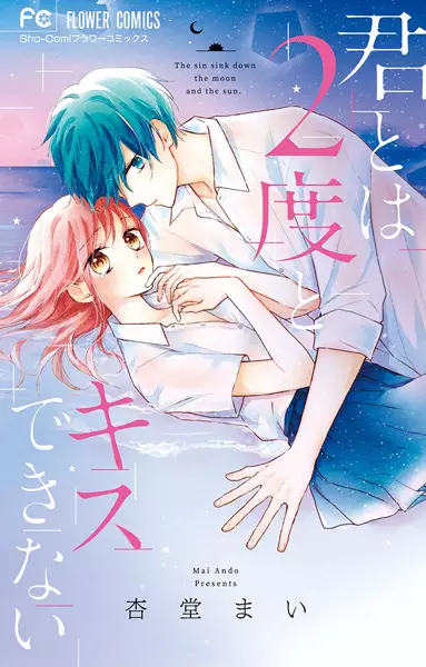 Gambar Cover Manga Kimi to wa 2-do to Kiss Dekinai