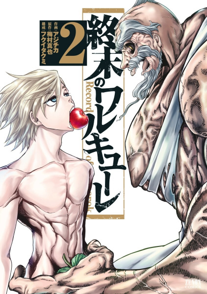 Manga image Shuumatsu no Walküre
