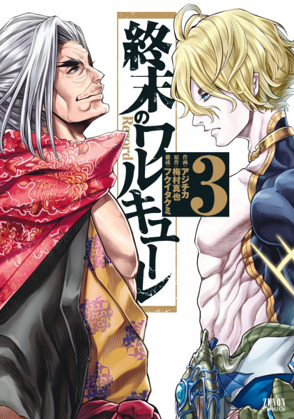 Manga image Shuumatsu no Walküre