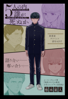 Sampul Manga 5-nin no Uchi, Dare ga Shinu ka