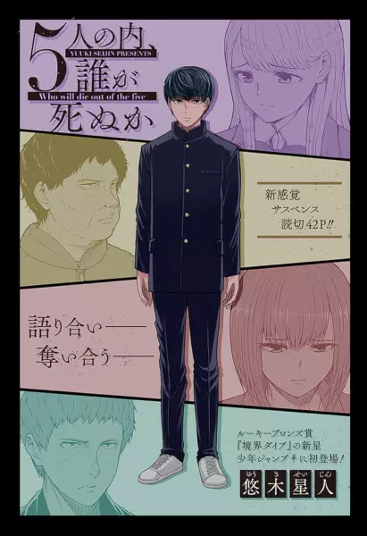 Gambar Cover Manga 5-nin no Uchi, Dare ga Shinu ka