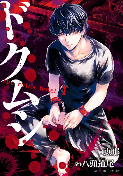 Gambar Cover Manga Dokumushi: The Ruins Hotel