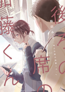 Sampul Manga Ushiro no Seki no Katou-kun