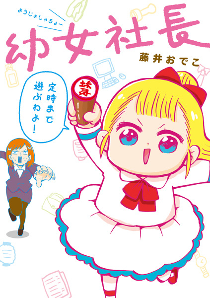 Gambar Cover Manga Youjo Shachou
