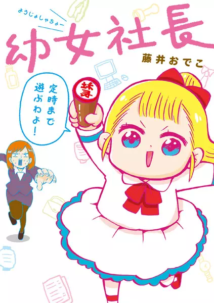 Cover Manga: Youjo Shachou