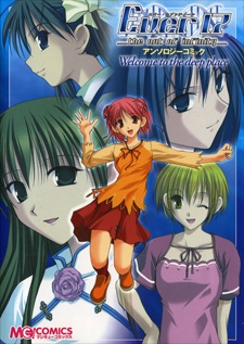 Sampul Manga Ever 17 -the out of infinity- Welcome to the deep place