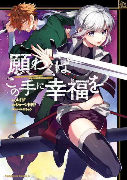 Gambar Cover Manga Negawakuba Kono Te ni Koufuku wo