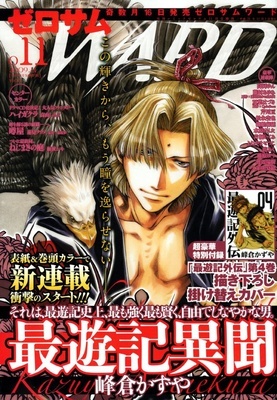 Manga image Saiyuuki Ibun