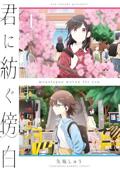 Cover Manga: Kimi ni Tsumugu Bouhaku