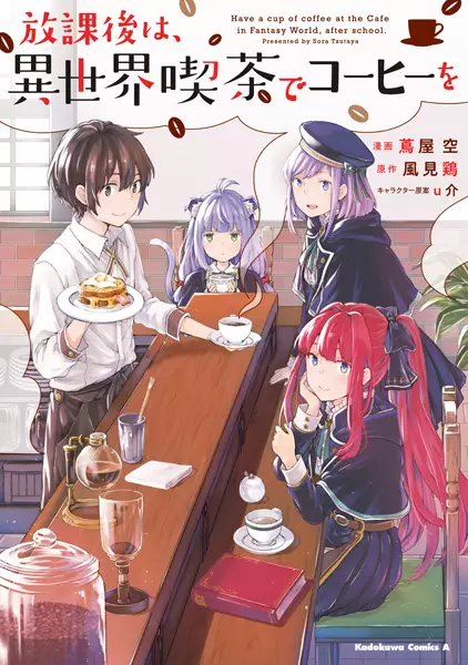Gambar Cover Manga Houkago wa, Isekai Kissa de Coffee wo