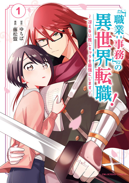 Gambar Cover Manga "Shokugyou: Jimu" no Isekai Tenshoku!: Saenai Oshi Character wo Saikyou ni Shimasu