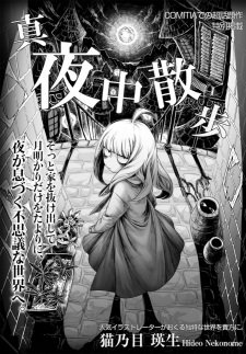 Sampul Manga Mayonaka Sanpo