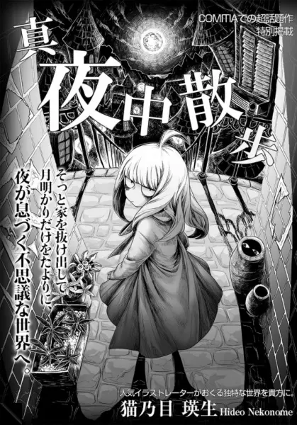 Gambar Cover Manga Mayonaka Sanpo