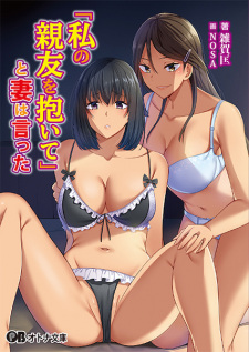 Sampul Manga "Watashi no Shinyuu wo Daite" to Tsuma wa Itta