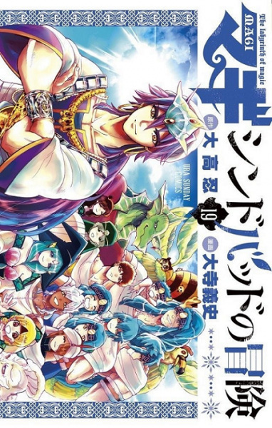 Manga image Magi: Sinbad no Bouken