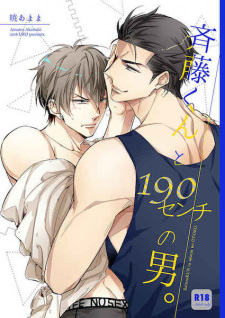 Sampul Manga Saitou-kun to 190 cm no Otoko.