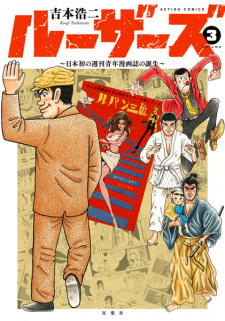 Gambar Manga Losers: Nihon Hatsu no Shuukan Seinen Manga-shi no Tanjou
