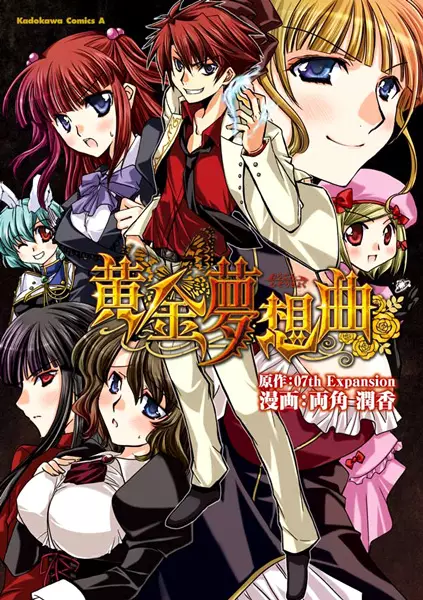 Gambar Cover Manga Ougon Musoukyoku