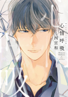 Sampul Manga Shinjou Kokyuu