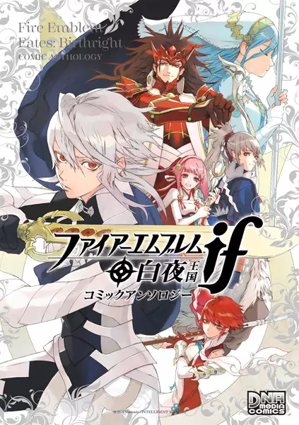 Gambar Cover Manga Fire Emblem if: Byakuya Oukoku Comic Anthology