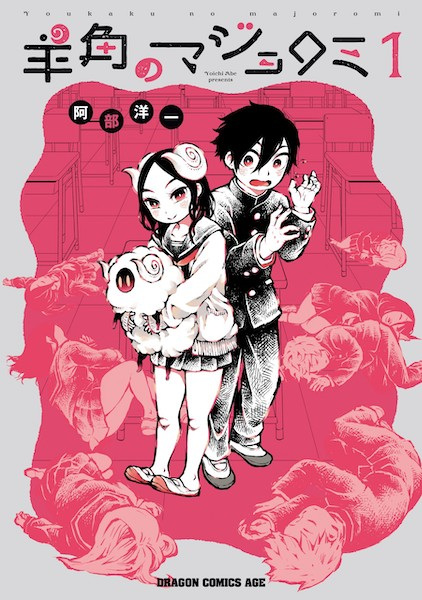 Gambar Cover Manga Youkaku no Majoromi