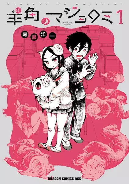 Gambar Cover Manga Youkaku no Majoromi
