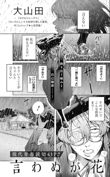 Gambar Cover Manga Iwanu ga Hana