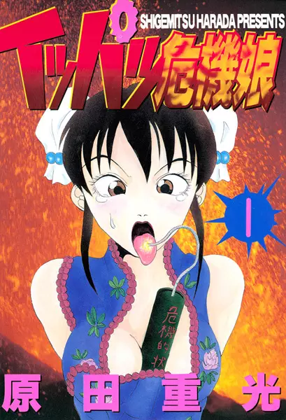 Gambar Cover Manga Ippatsu Kiki Musume