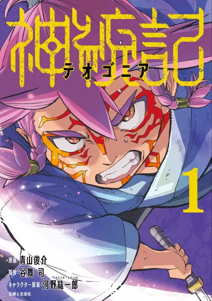 Gambar Cover Manga Teogonia
